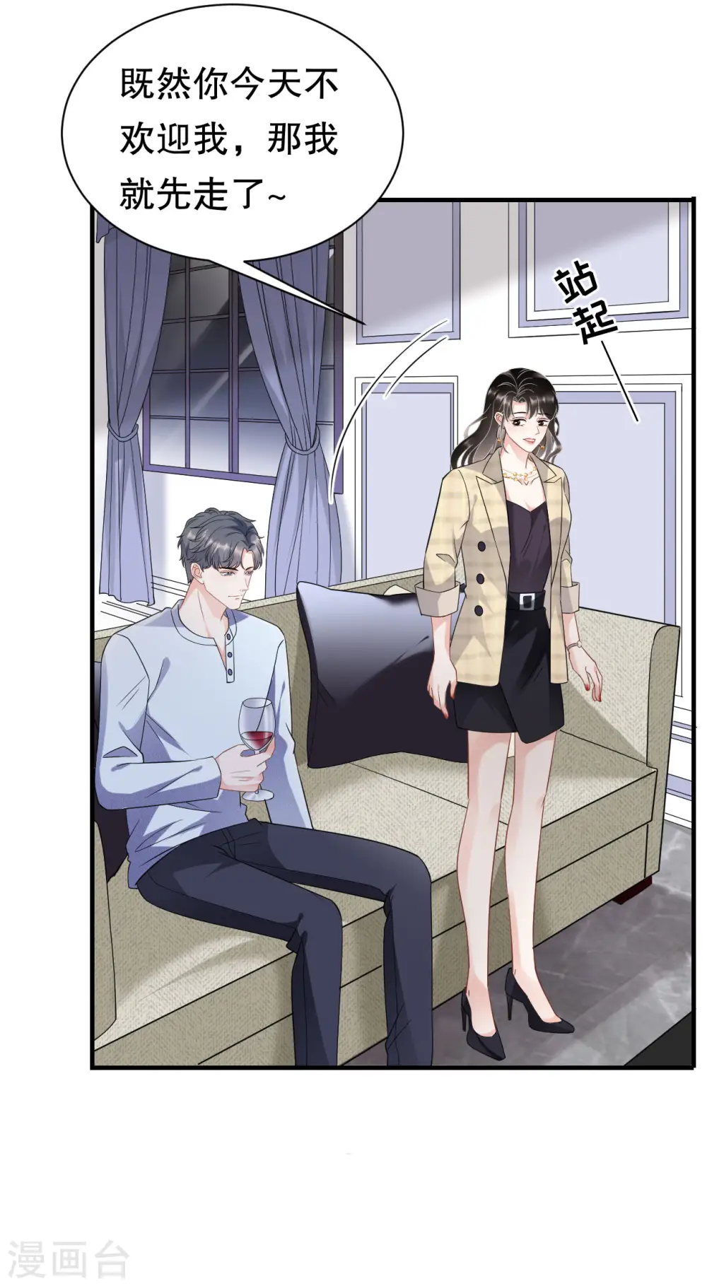 第39话 今晚没兴趣 第23页