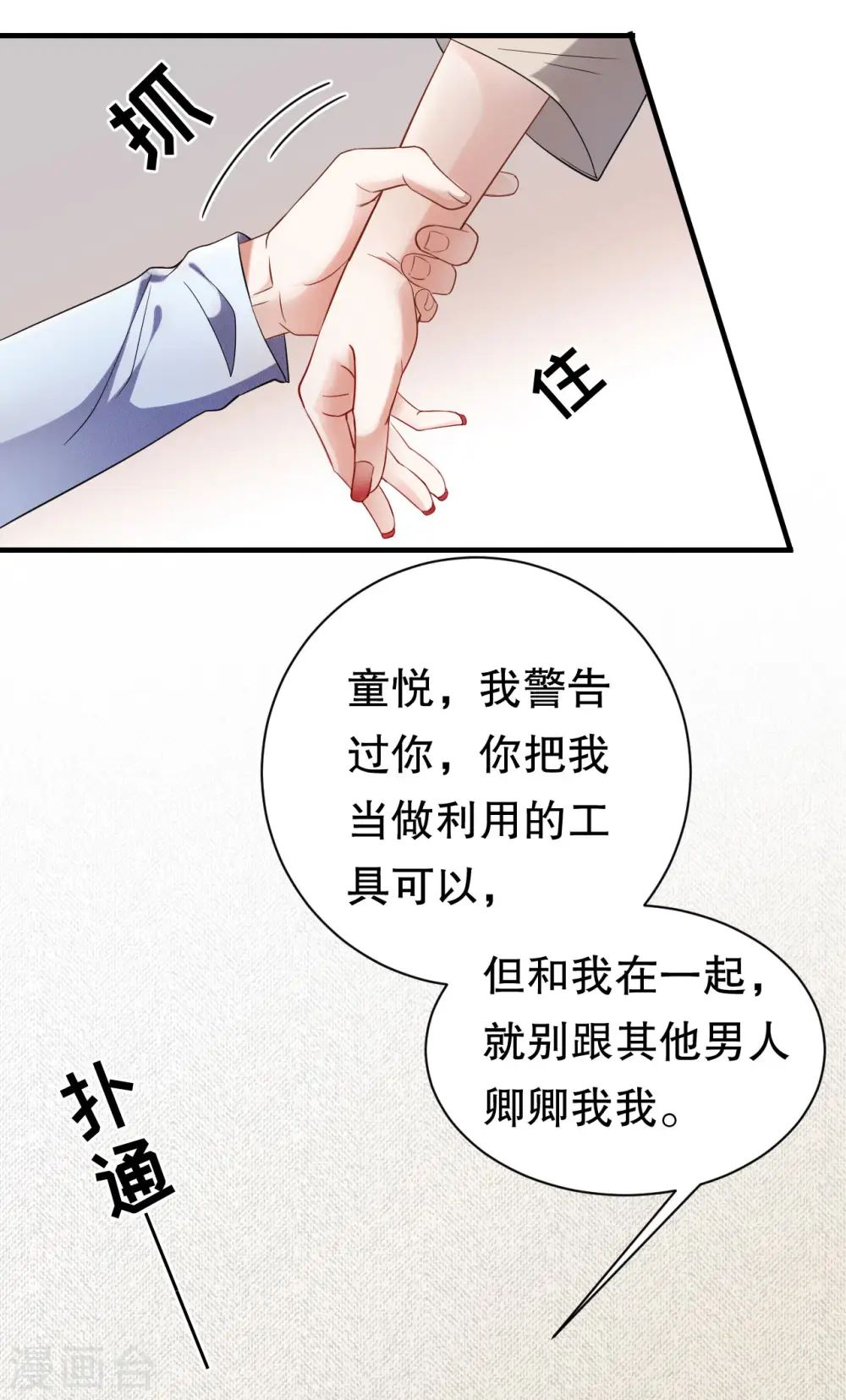 第39话 今晚没兴趣 第24页