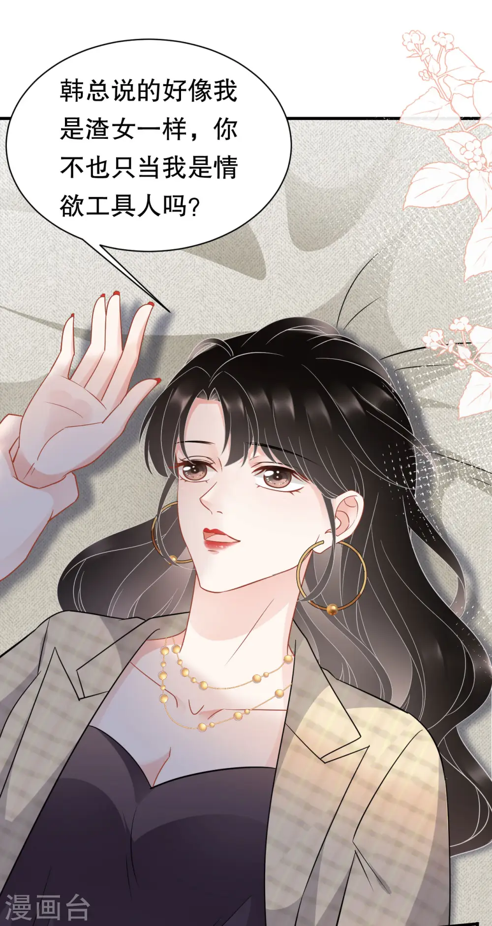 第39话 今晚没兴趣 第26页