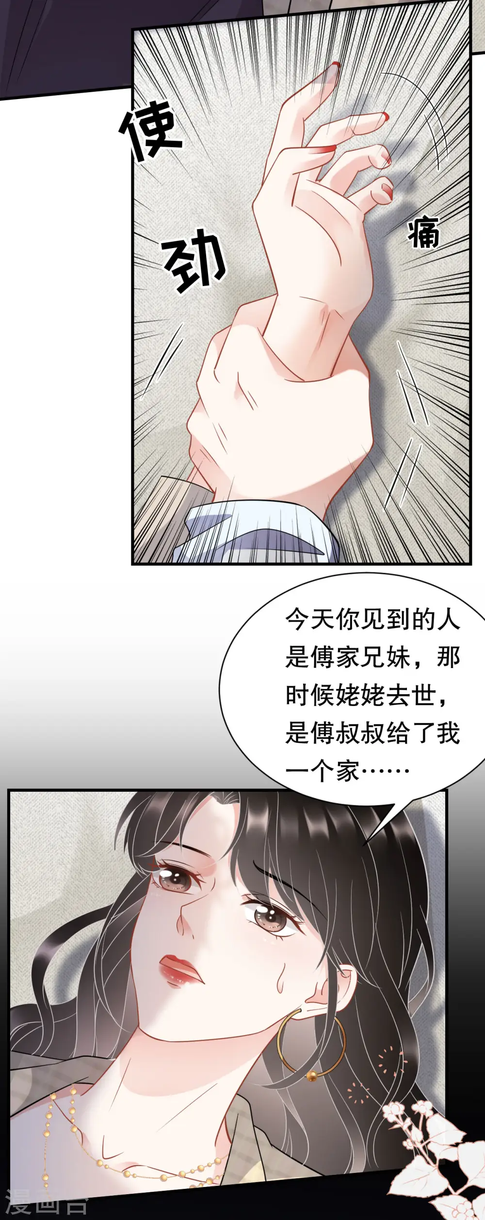 第39话 今晚没兴趣 第27页
