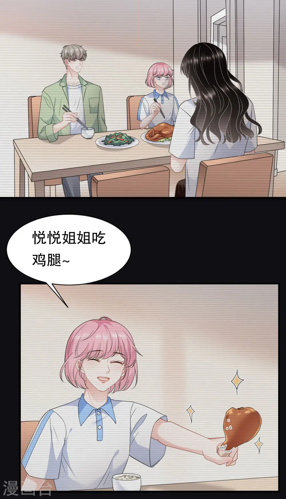 第39话 今晚没兴趣 第29页