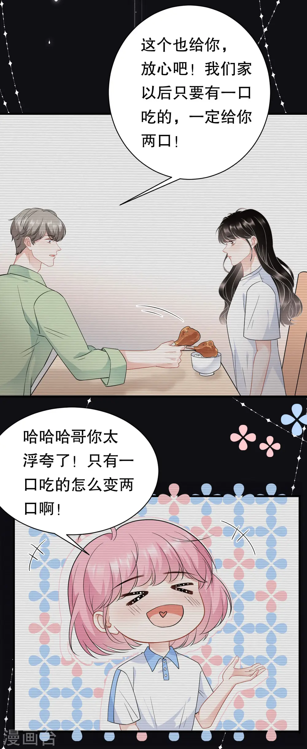 第39话 今晚没兴趣 第31页