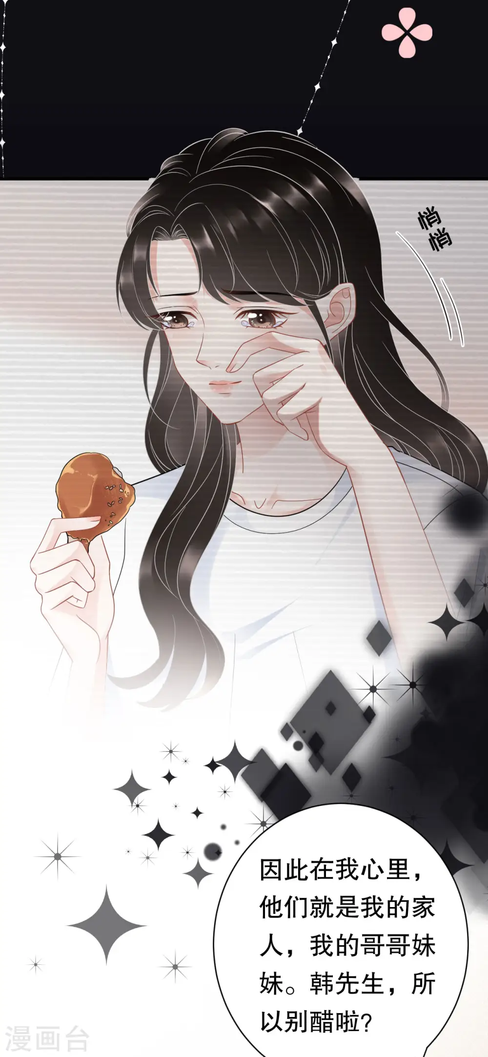第39话 今晚没兴趣 第32页