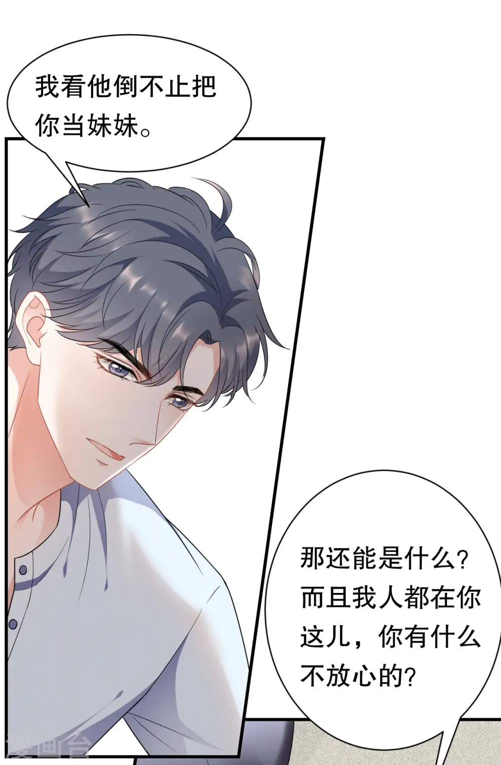 第39话 今晚没兴趣 第34页