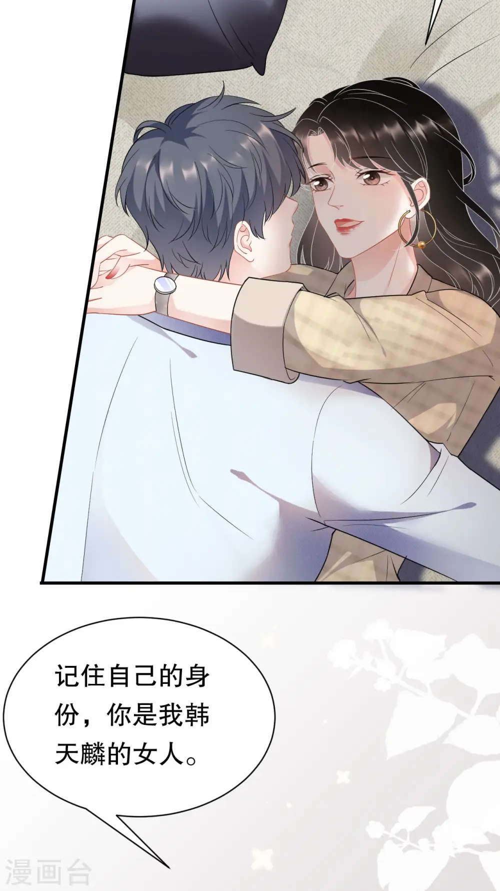 第39话 今晚没兴趣 第35页