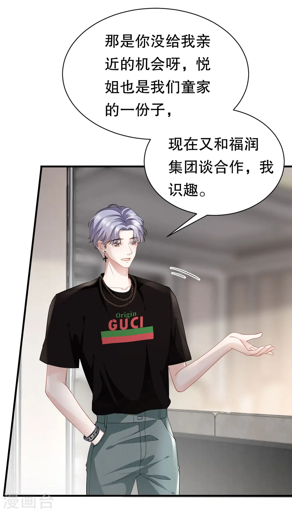 第38话 是我喜欢的人 第4页