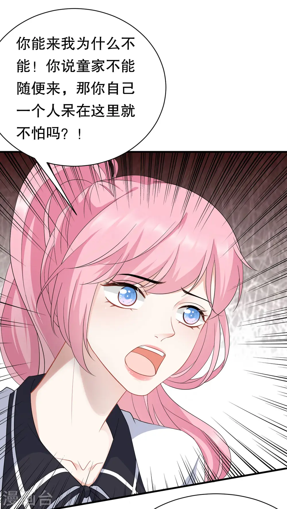 第38话 是我喜欢的人 第11页