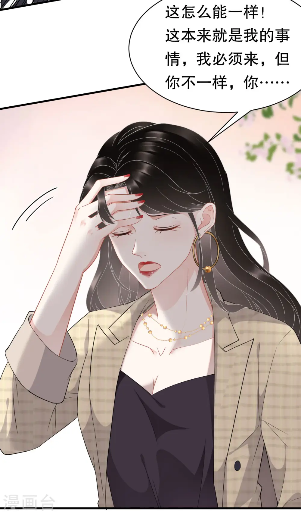 第38话 是我喜欢的人 第12页