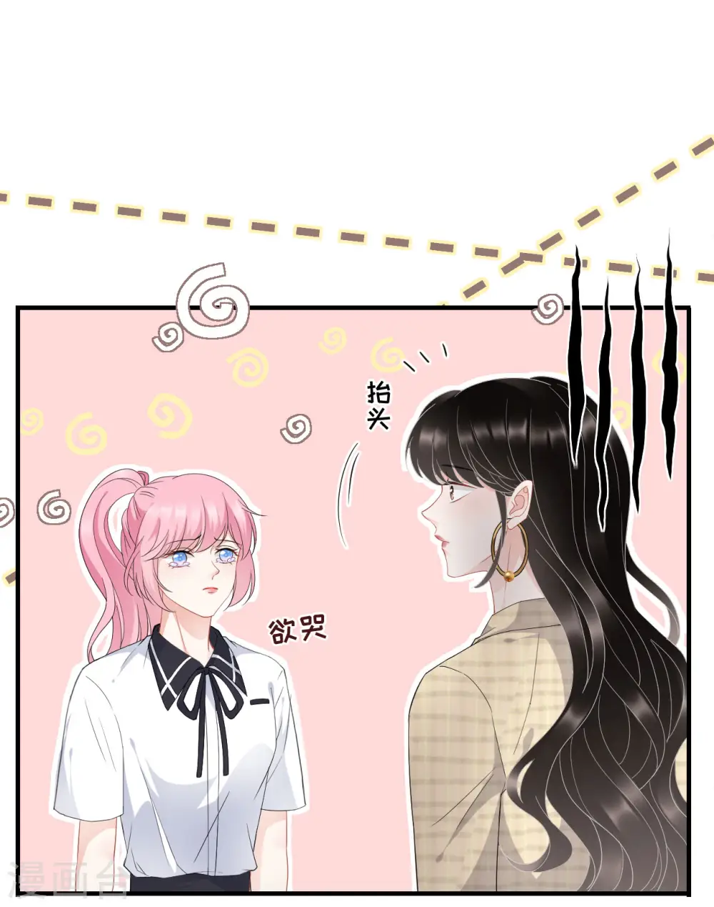 第38话 是我喜欢的人 第13页