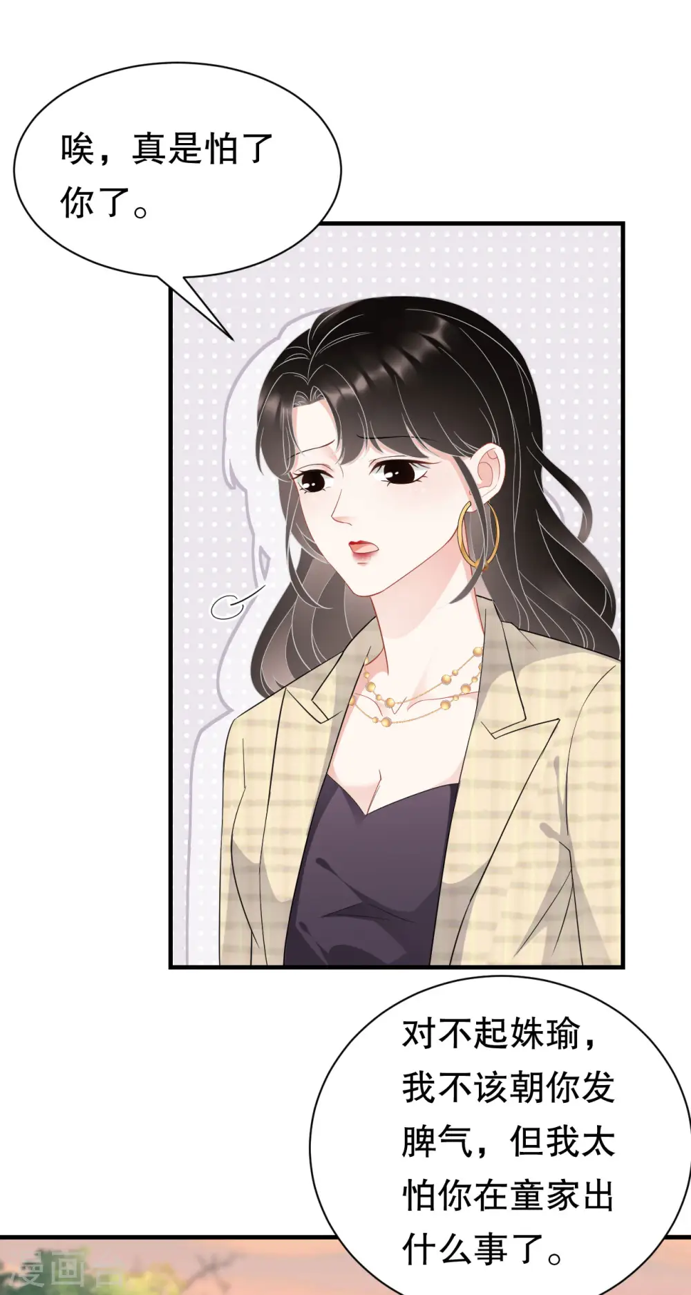 第38话 是我喜欢的人 第14页