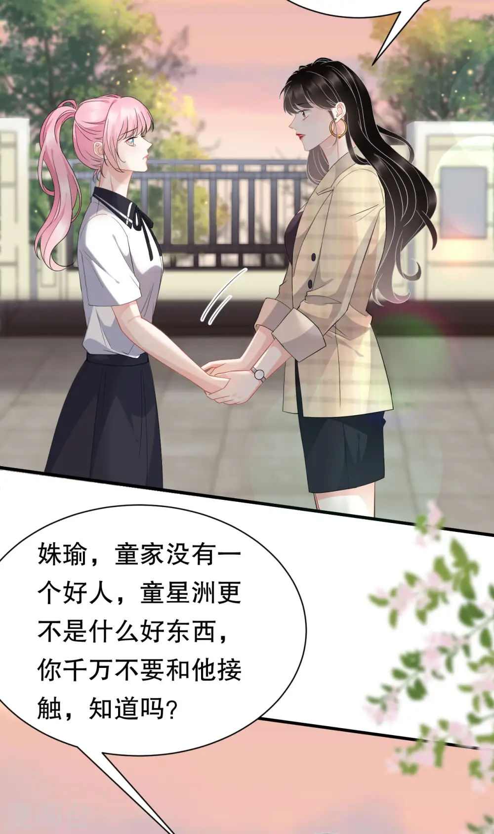 第38话 是我喜欢的人 第15页