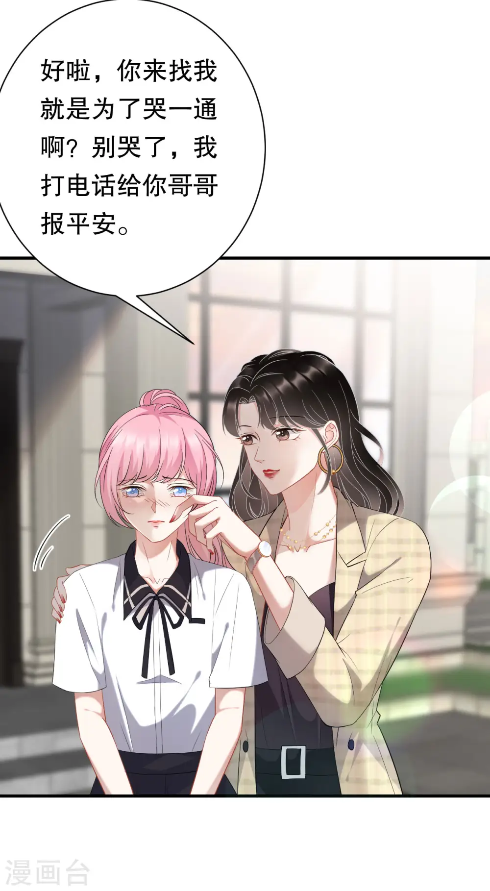 第38话 是我喜欢的人 第17页