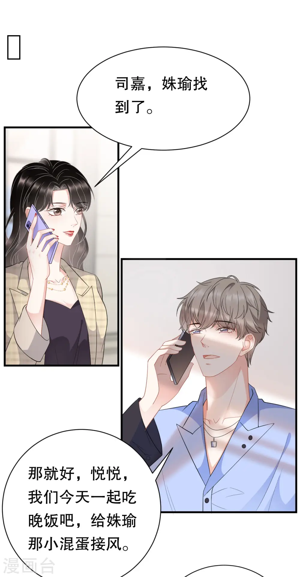 第38话 是我喜欢的人 第18页