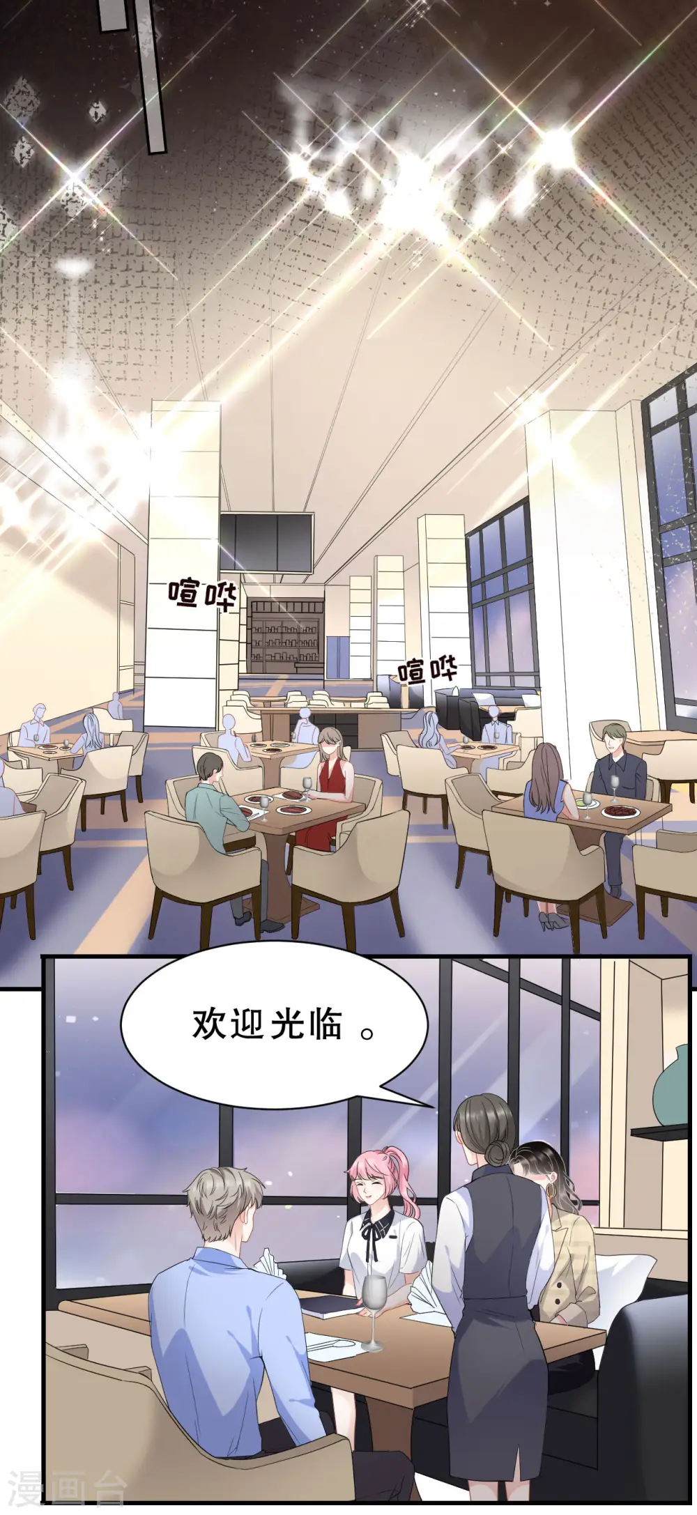 第38话 是我喜欢的人 第20页