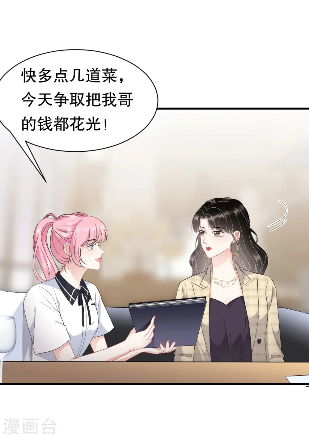第38话 是我喜欢的人 第21页