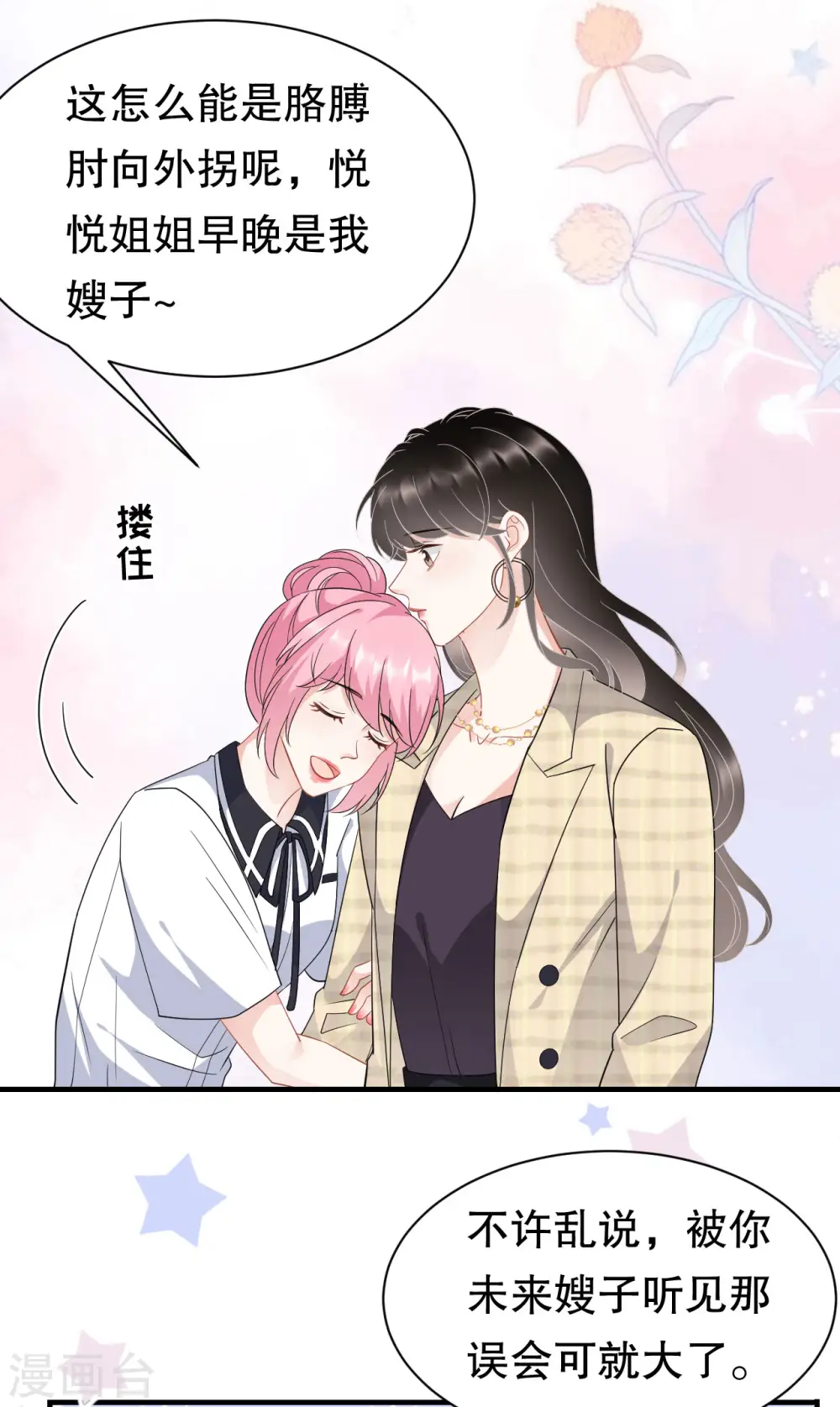 第38话 是我喜欢的人 第23页