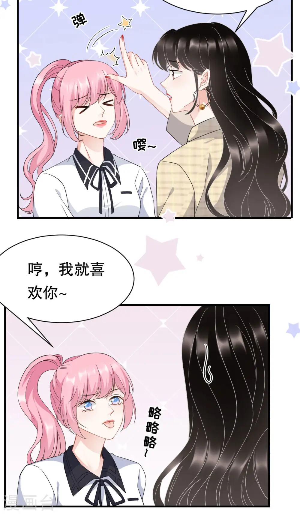 第38话 是我喜欢的人 第24页