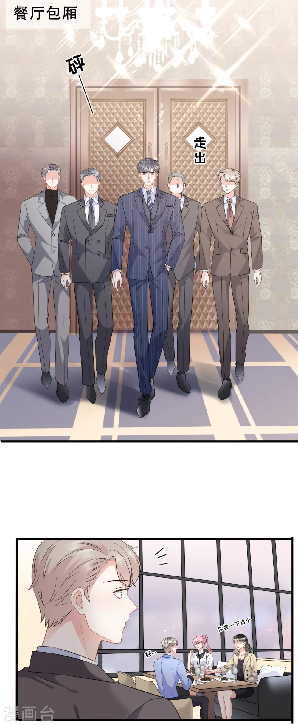 第38话 是我喜欢的人 第25页