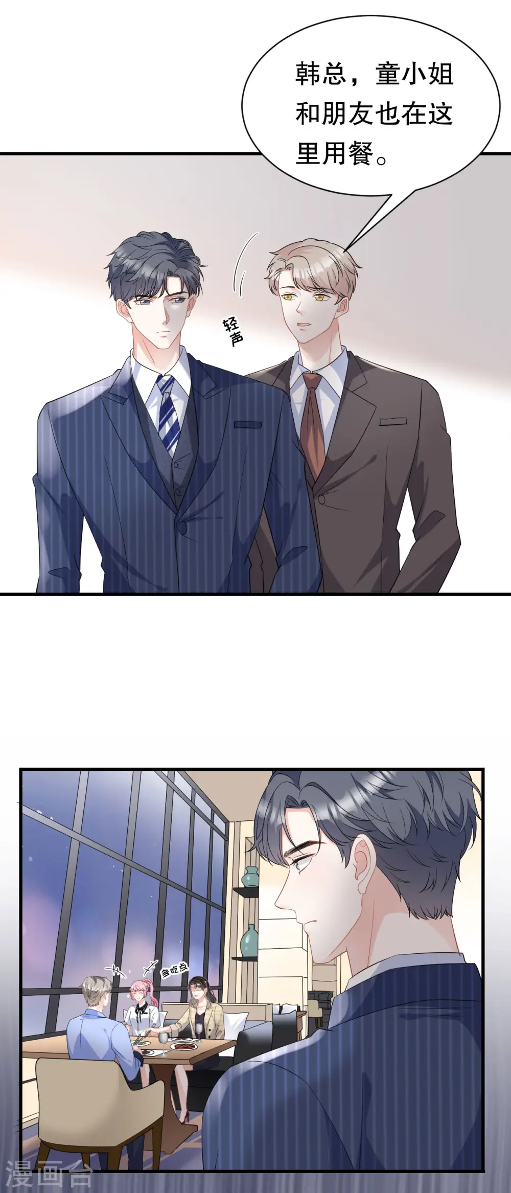 第38话 是我喜欢的人 第26页