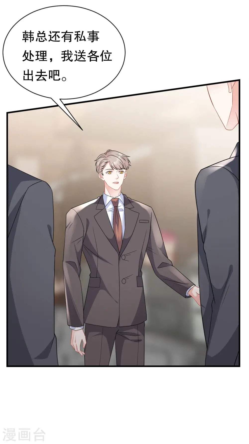 第38话 是我喜欢的人 第28页