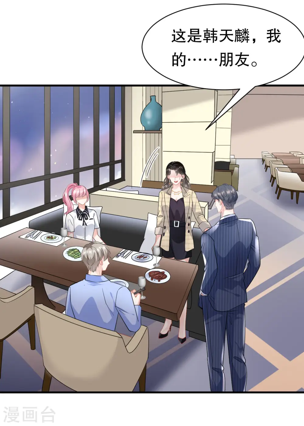 第38话 是我喜欢的人 第31页