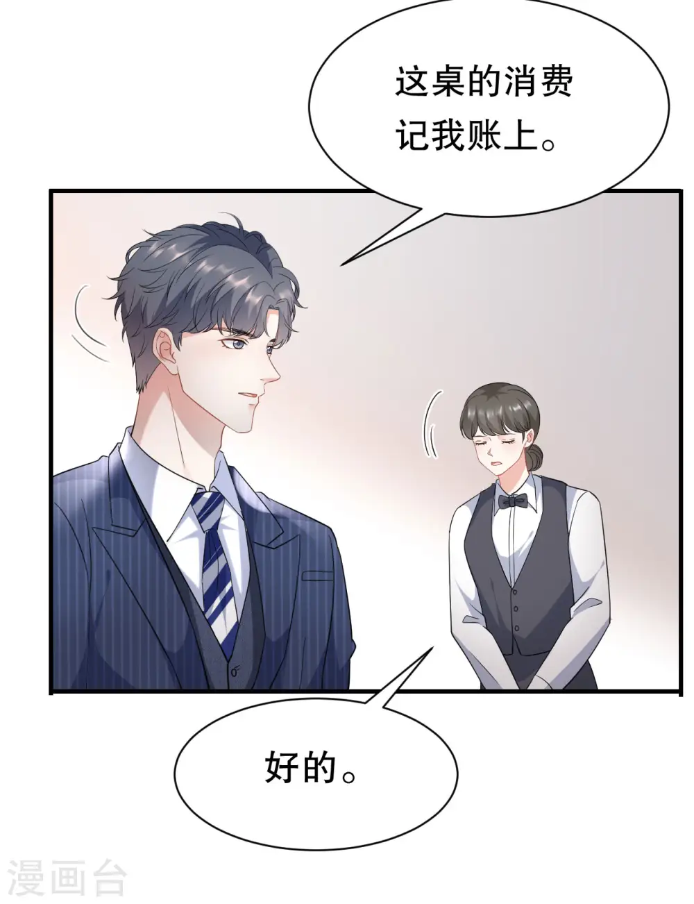 第38话 是我喜欢的人 第33页