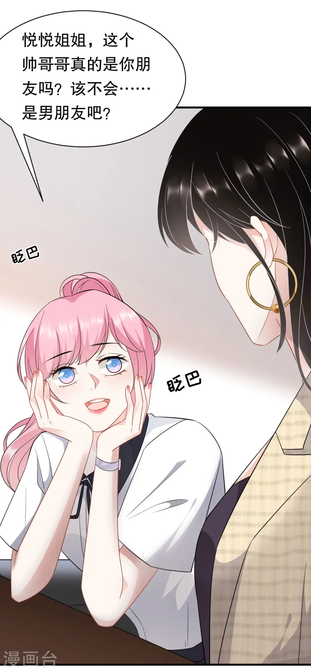 第38话 是我喜欢的人 第37页