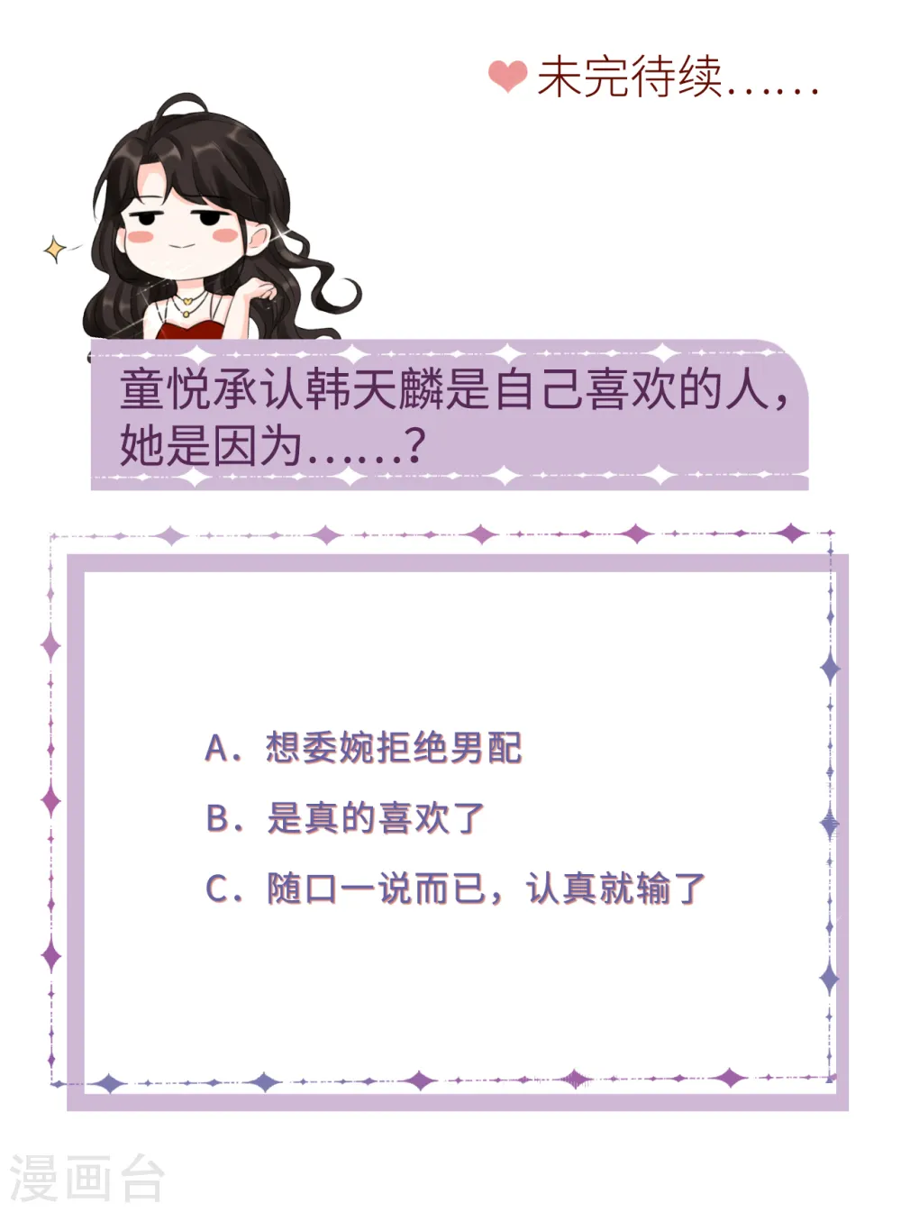 第38话 是我喜欢的人 第42页