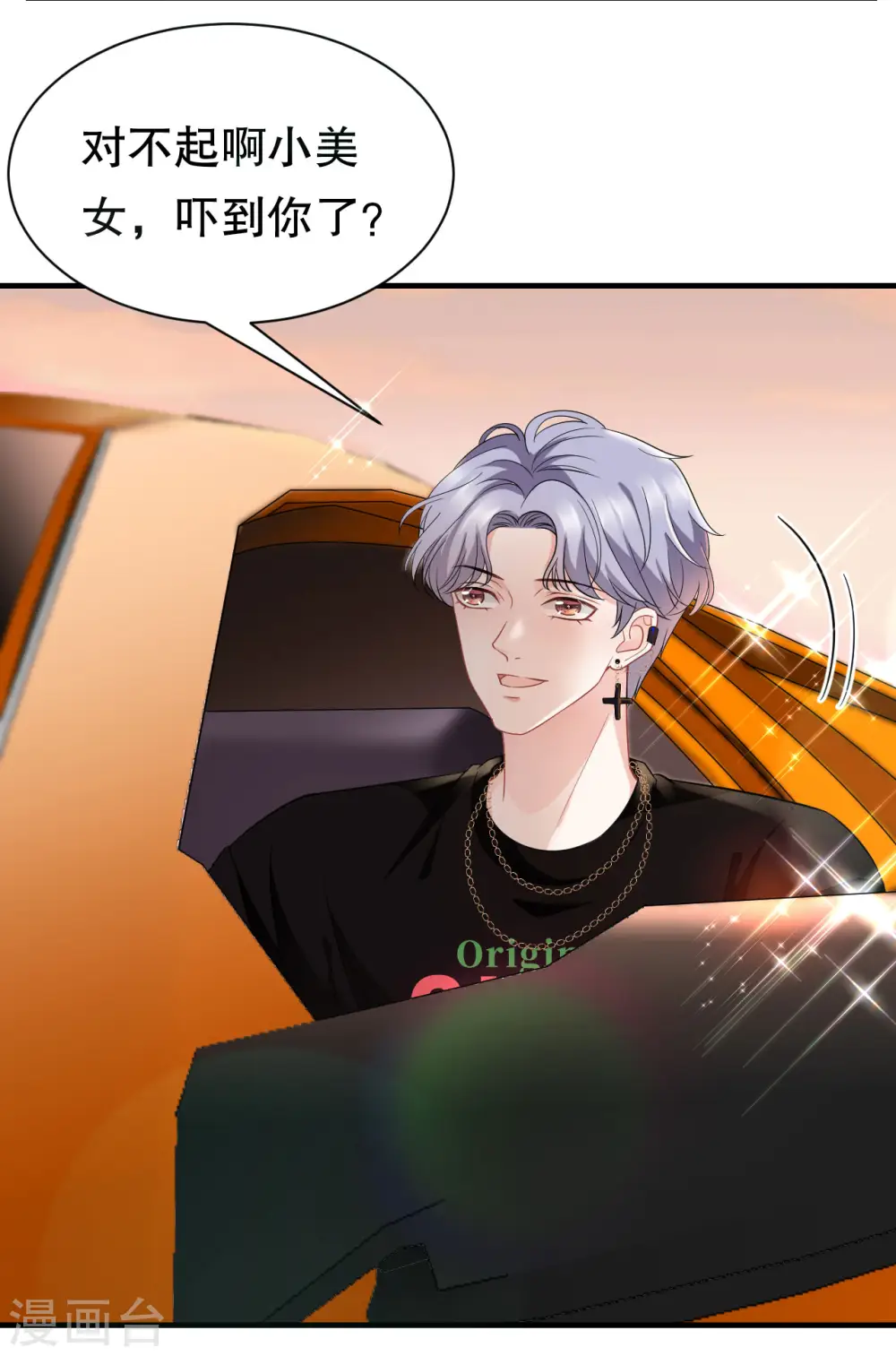 第37话 恶意的靠近 第6页