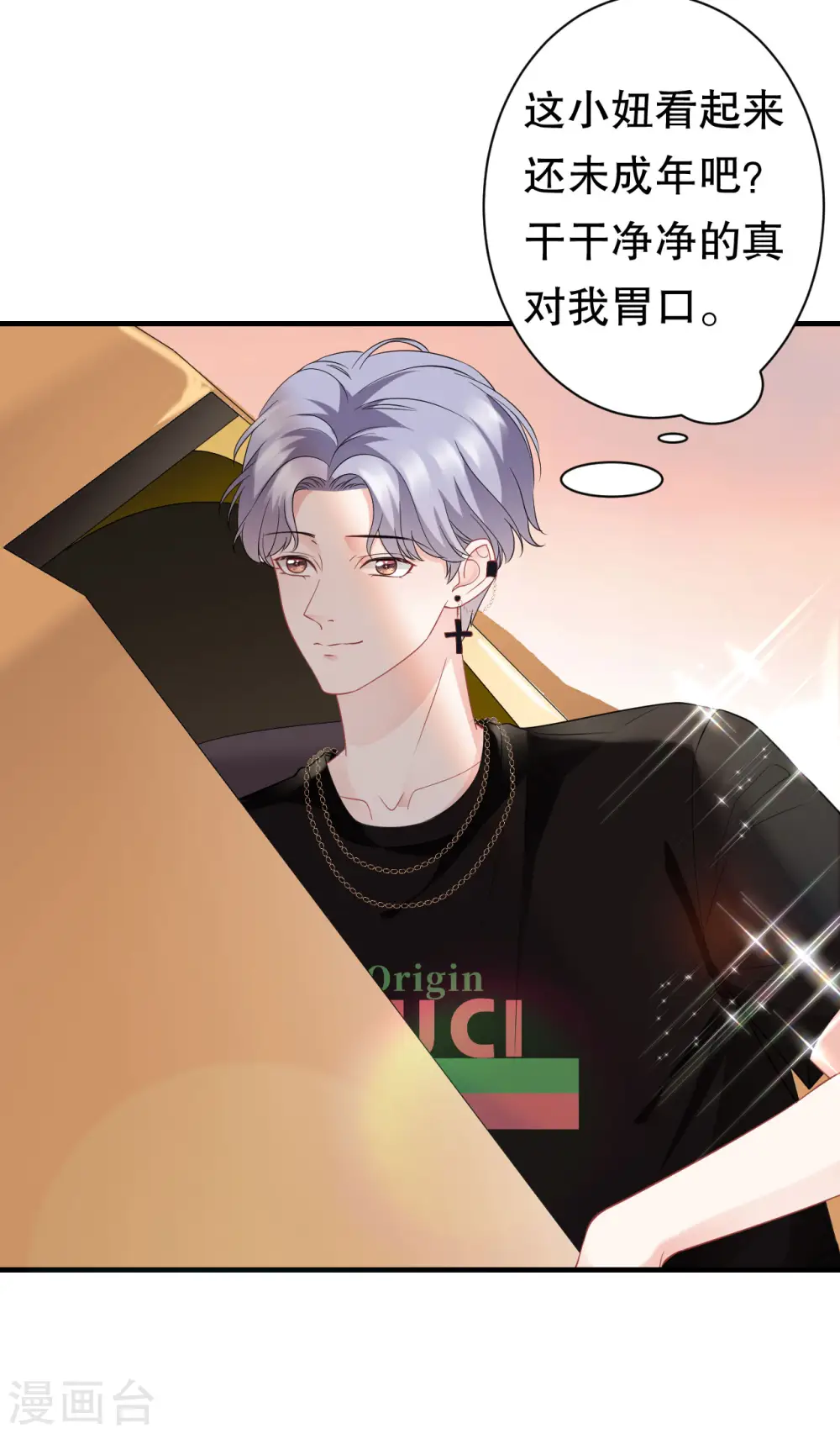 第37话 恶意的靠近 第8页