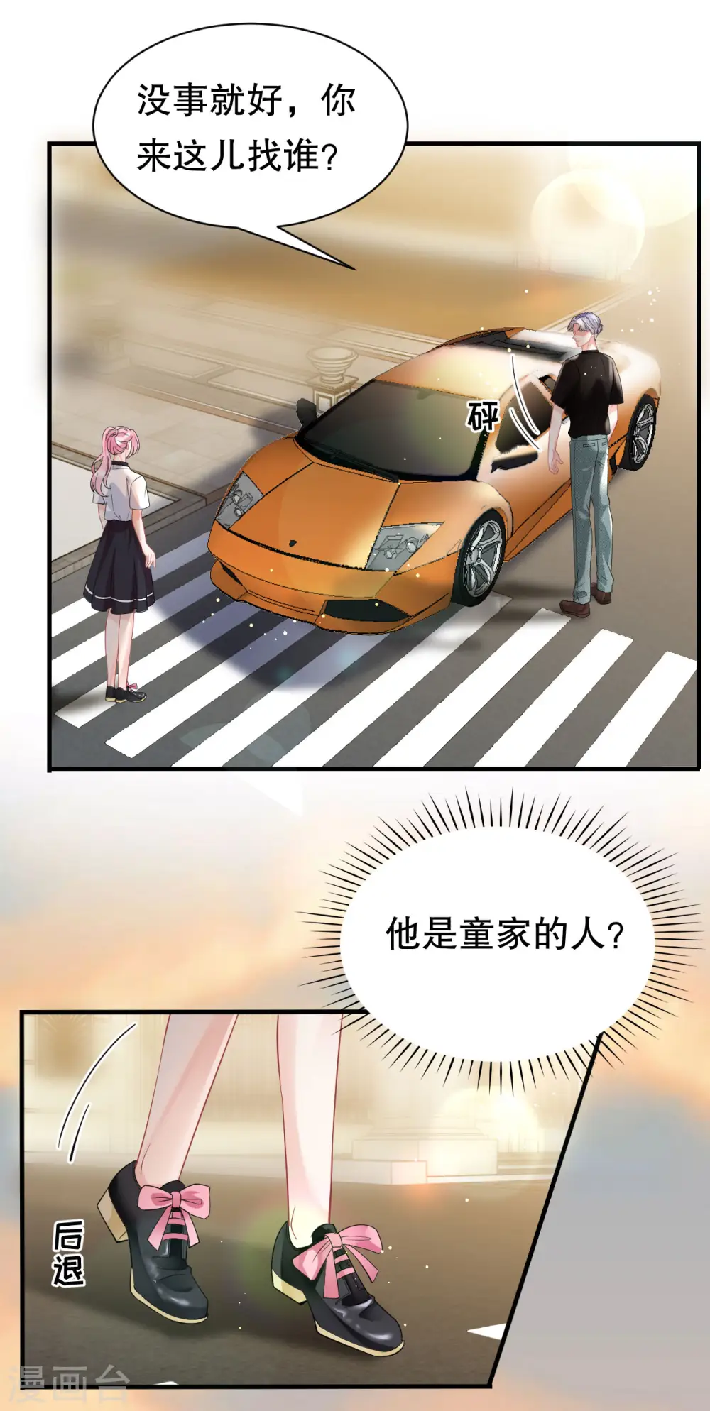 第37话 恶意的靠近 第9页