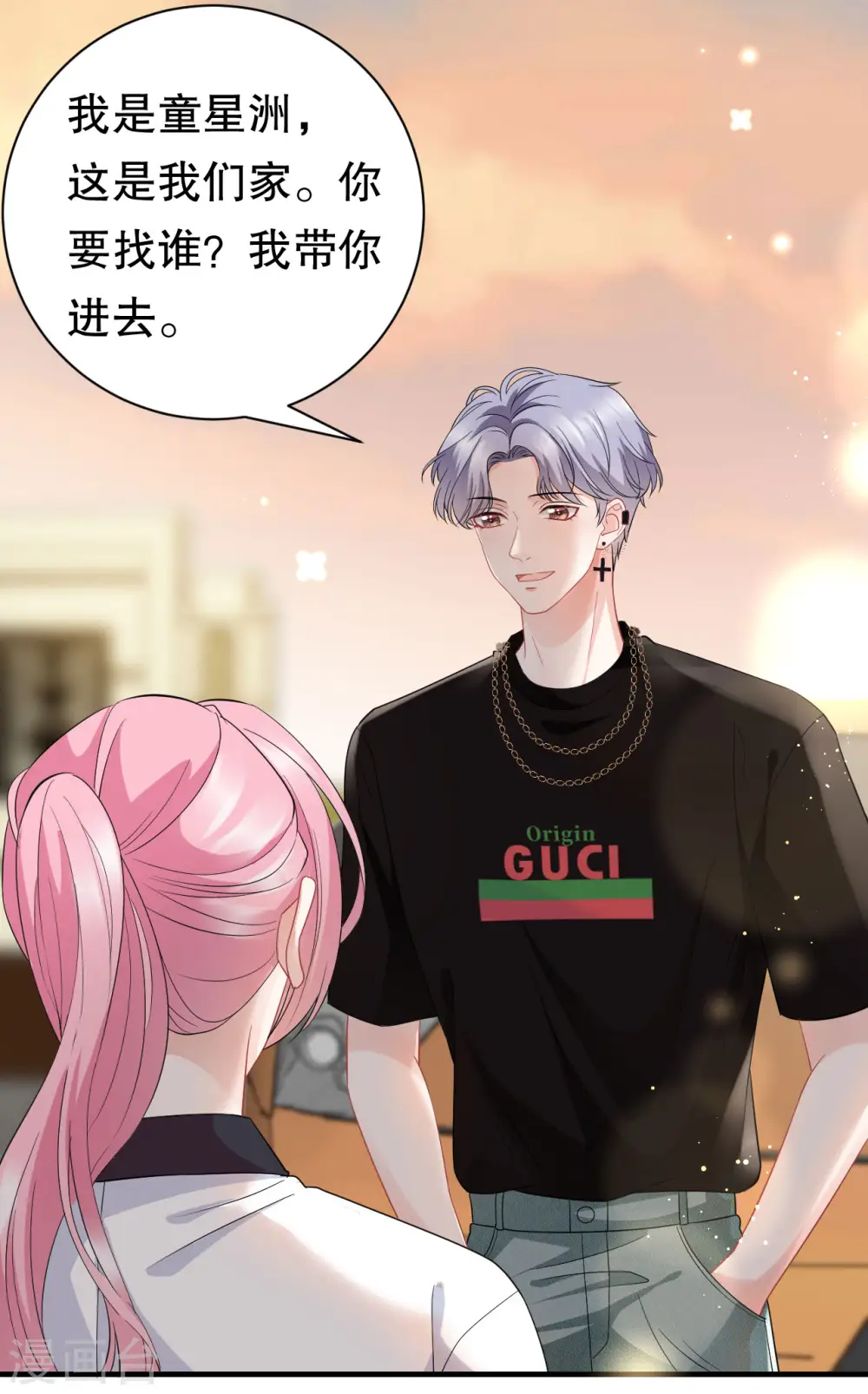 第37话 恶意的靠近 第10页