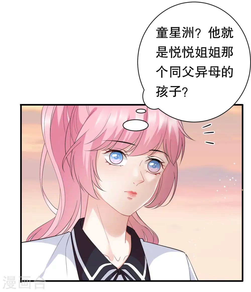 第37话 恶意的靠近 第11页