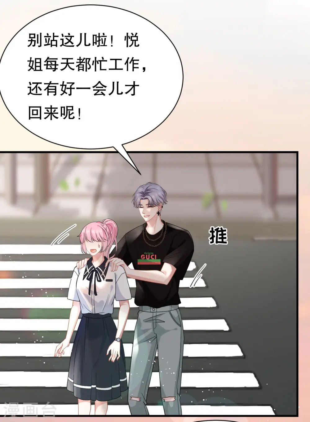 第37话 恶意的靠近 第14页