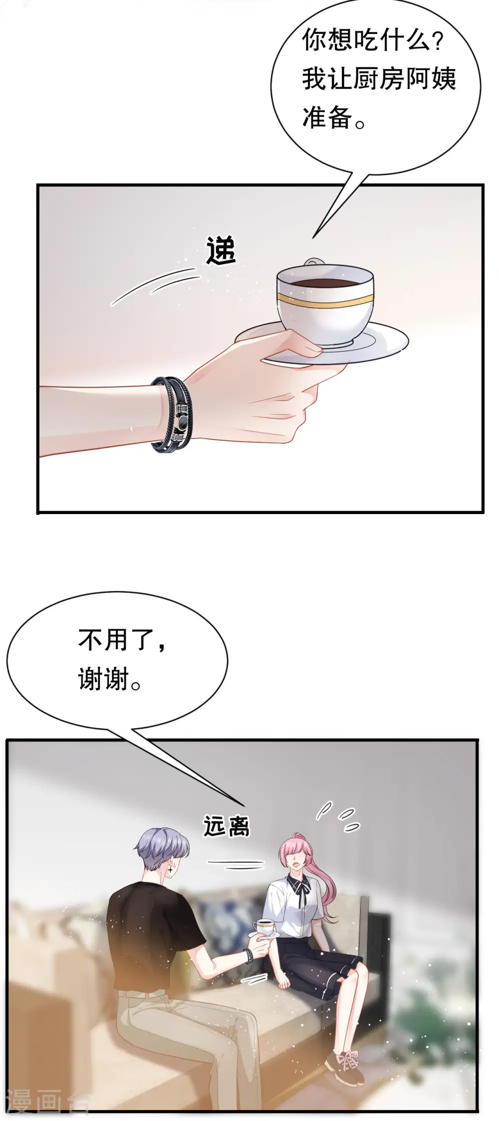 第37话 恶意的靠近 第17页