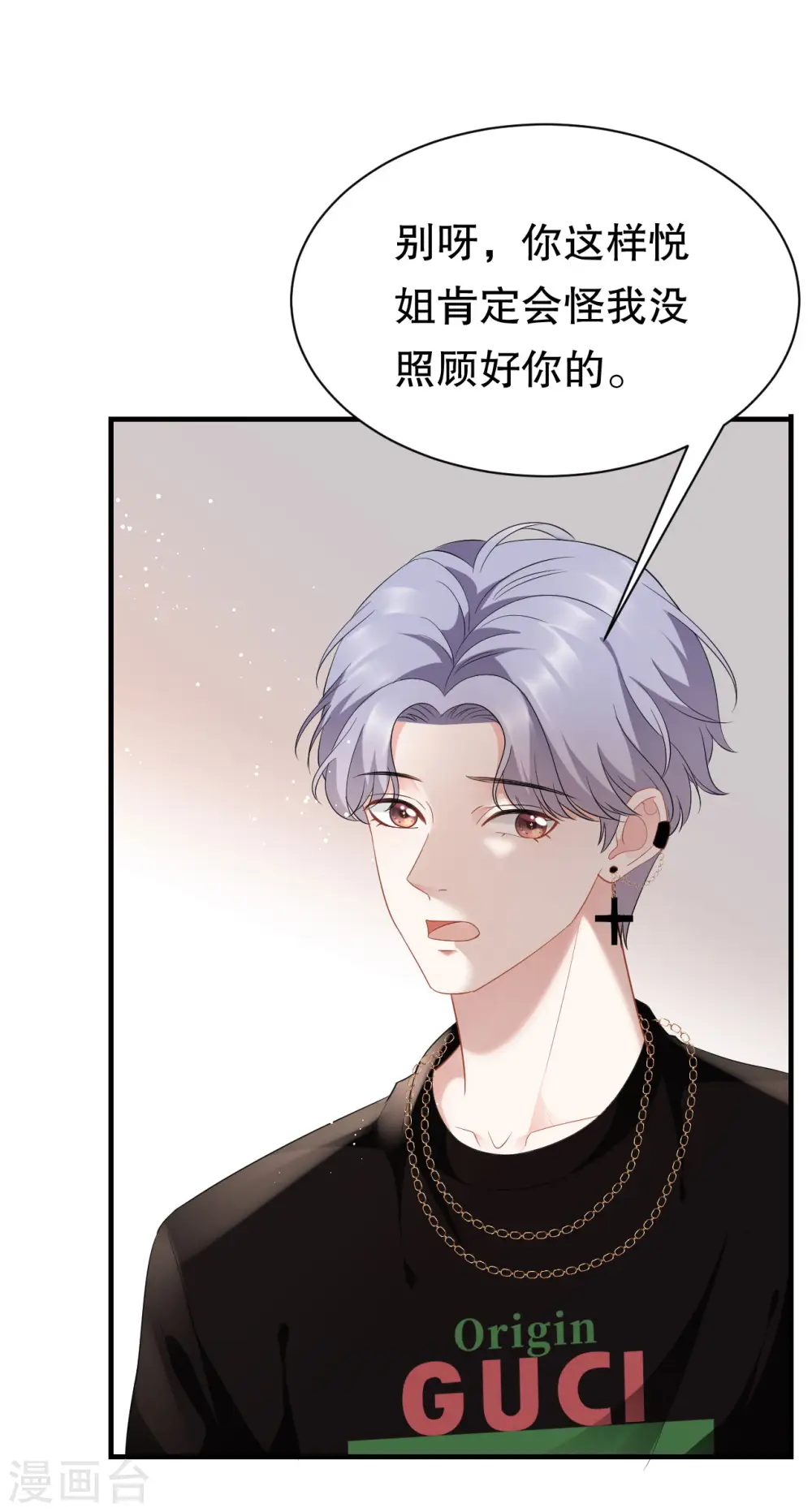 第37话 恶意的靠近 第18页