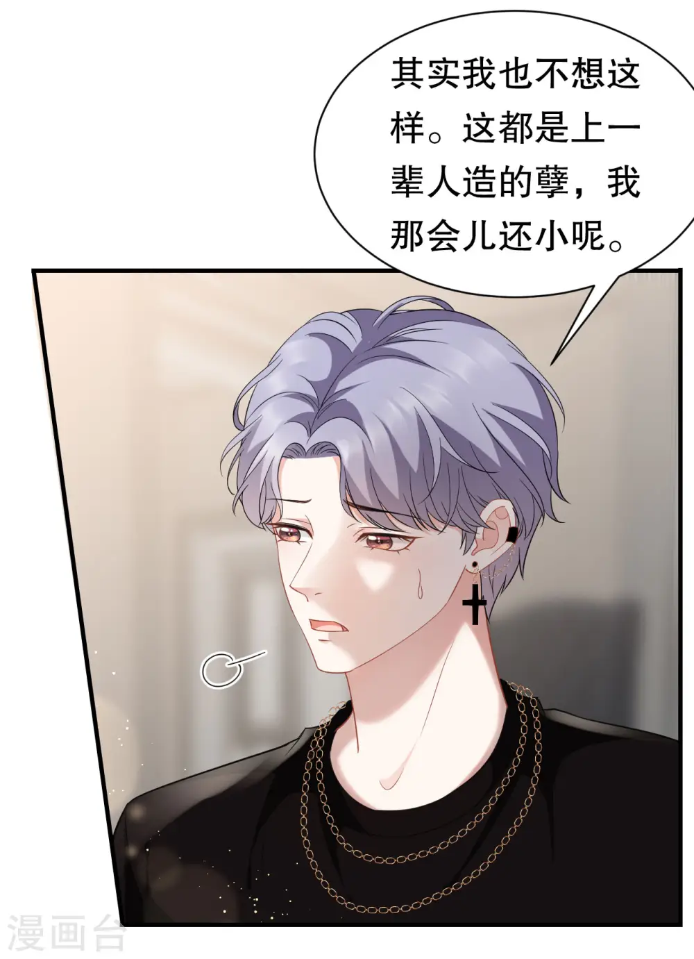 第37话 恶意的靠近 第21页