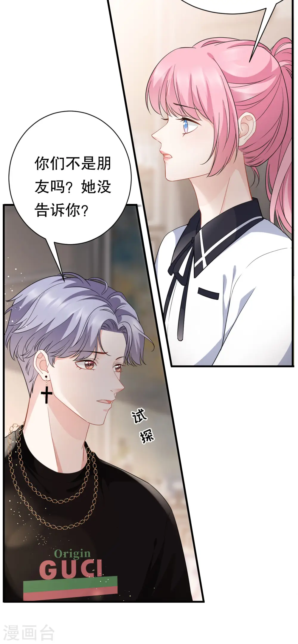 第37话 恶意的靠近 第23页
