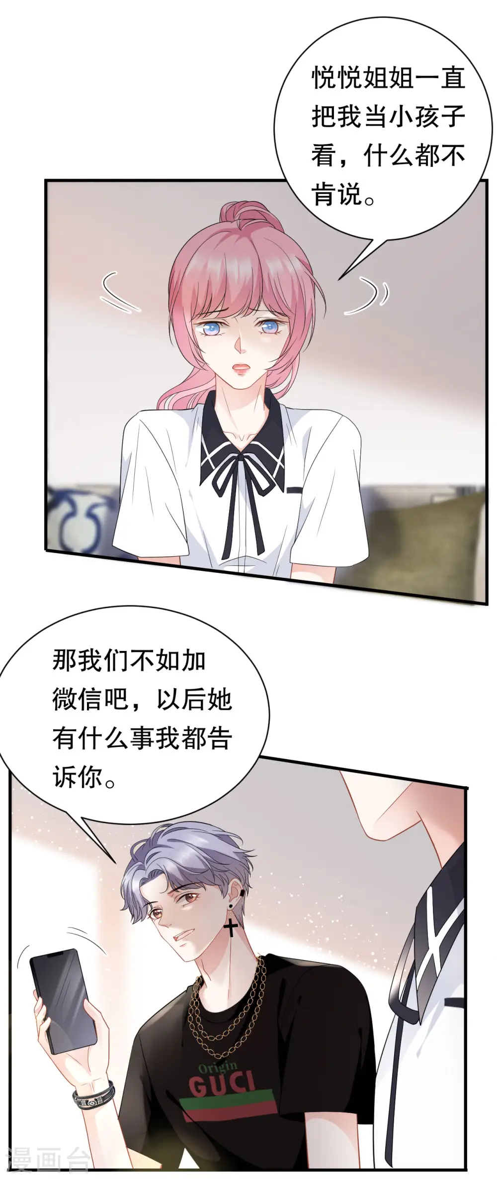 第37话 恶意的靠近 第24页