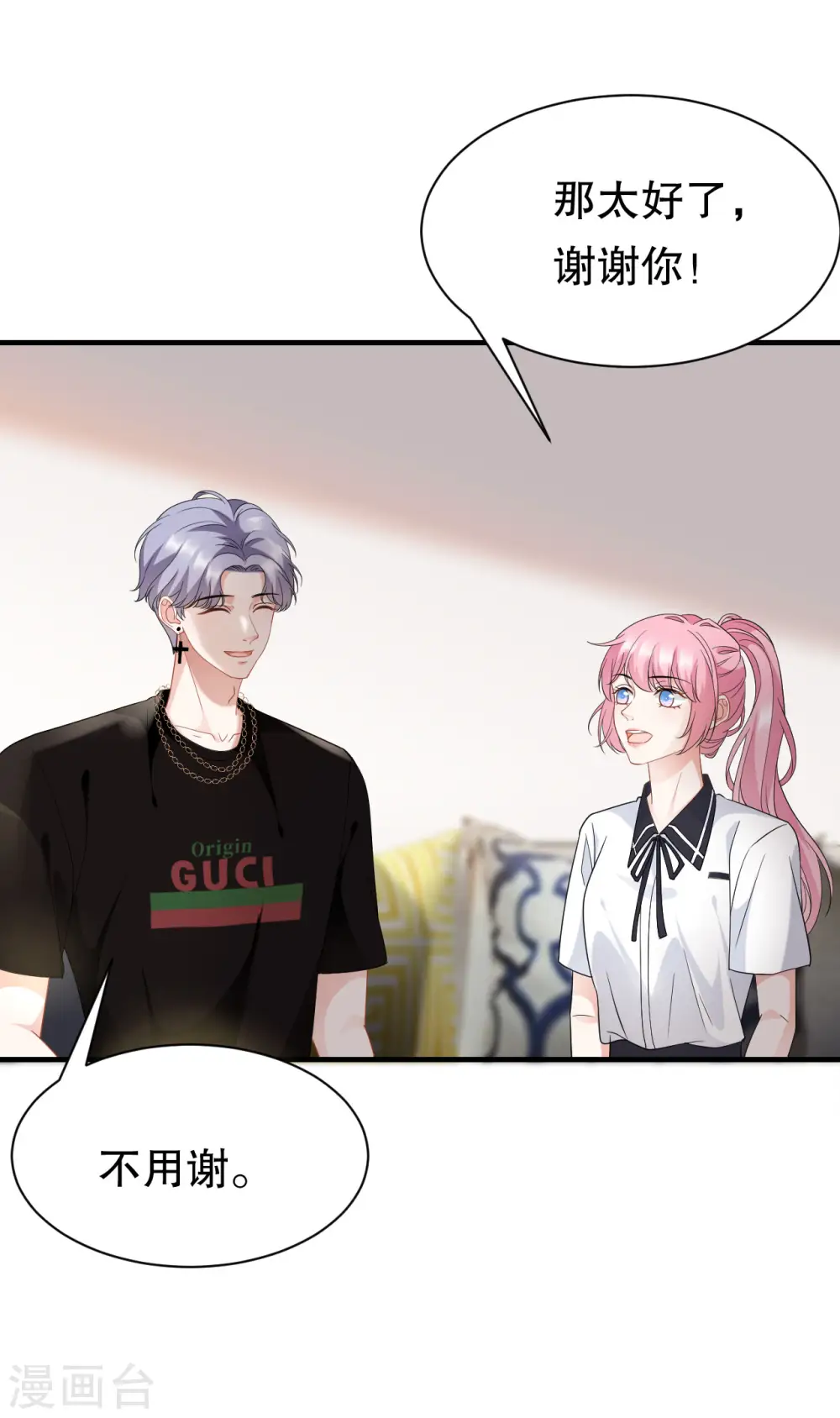 第37话 恶意的靠近 第25页
