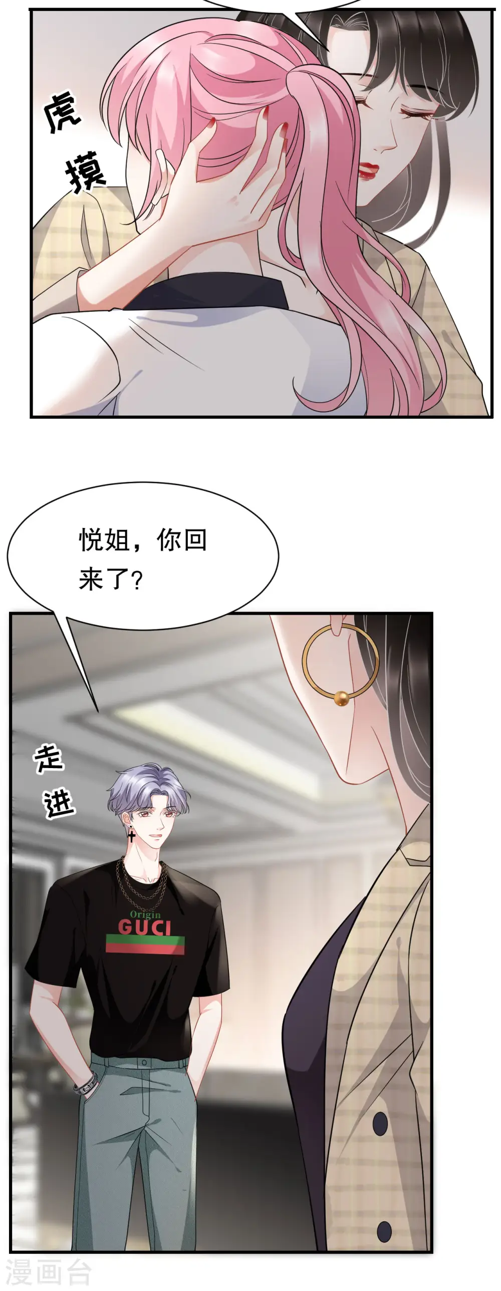第37话 恶意的靠近 第31页