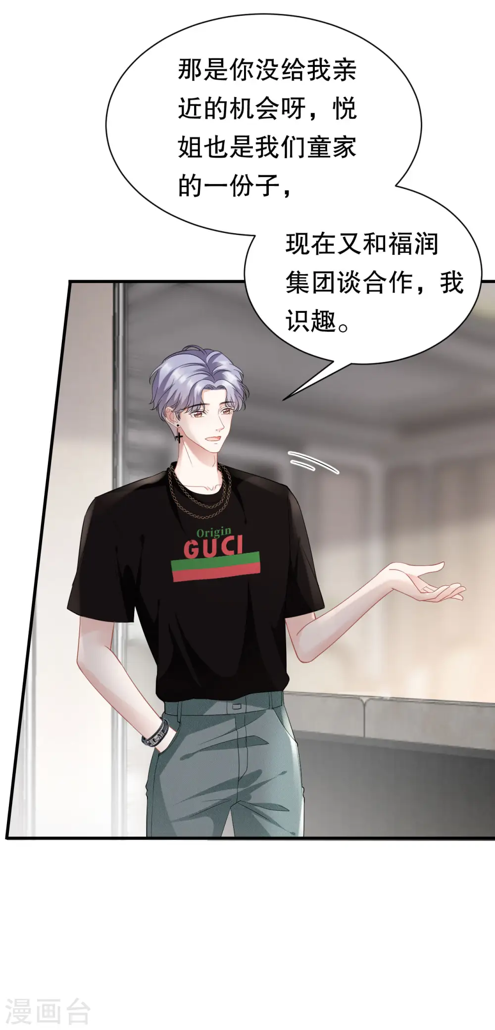 第37话 恶意的靠近 第33页
