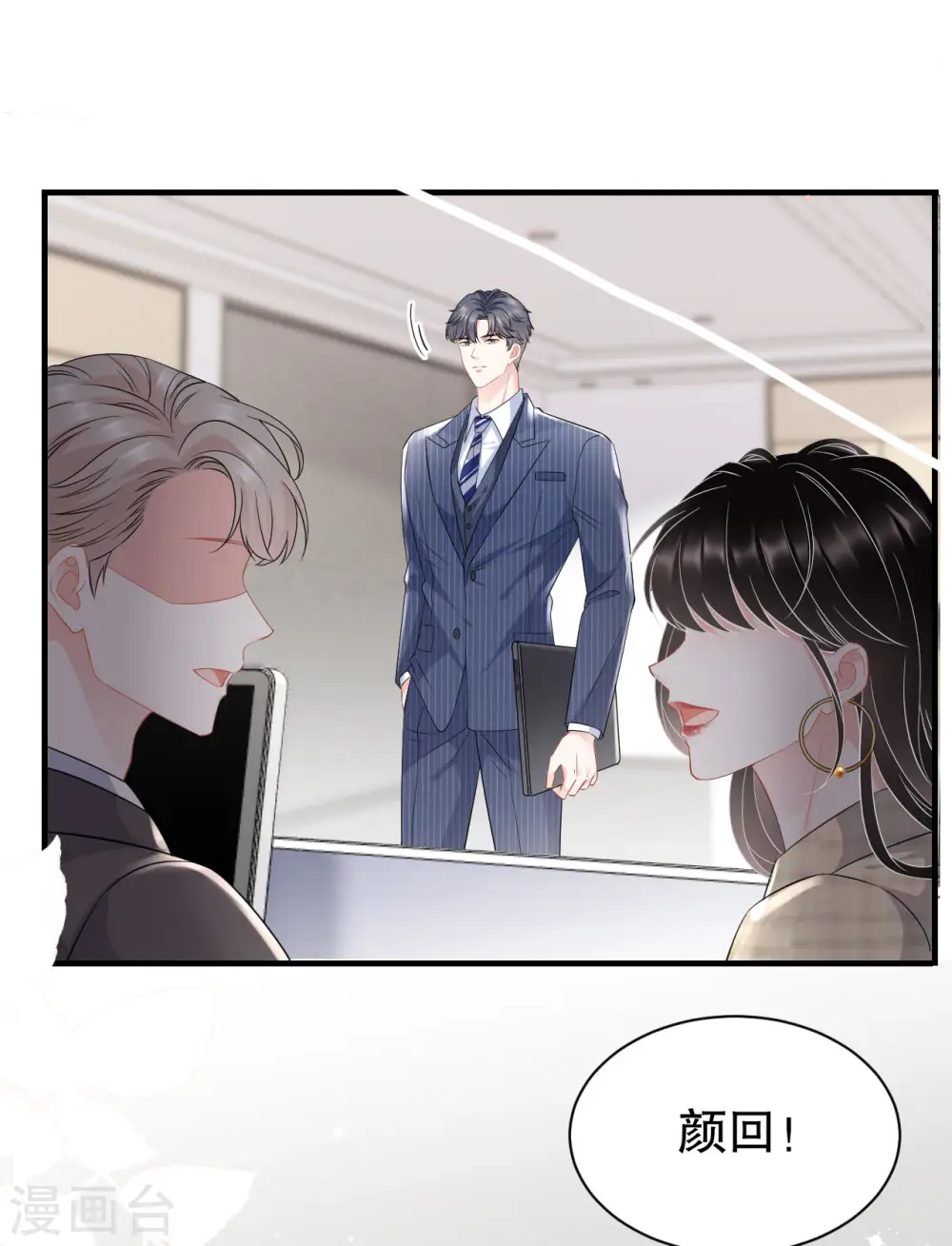 第36话 傅家妹妹 第3页