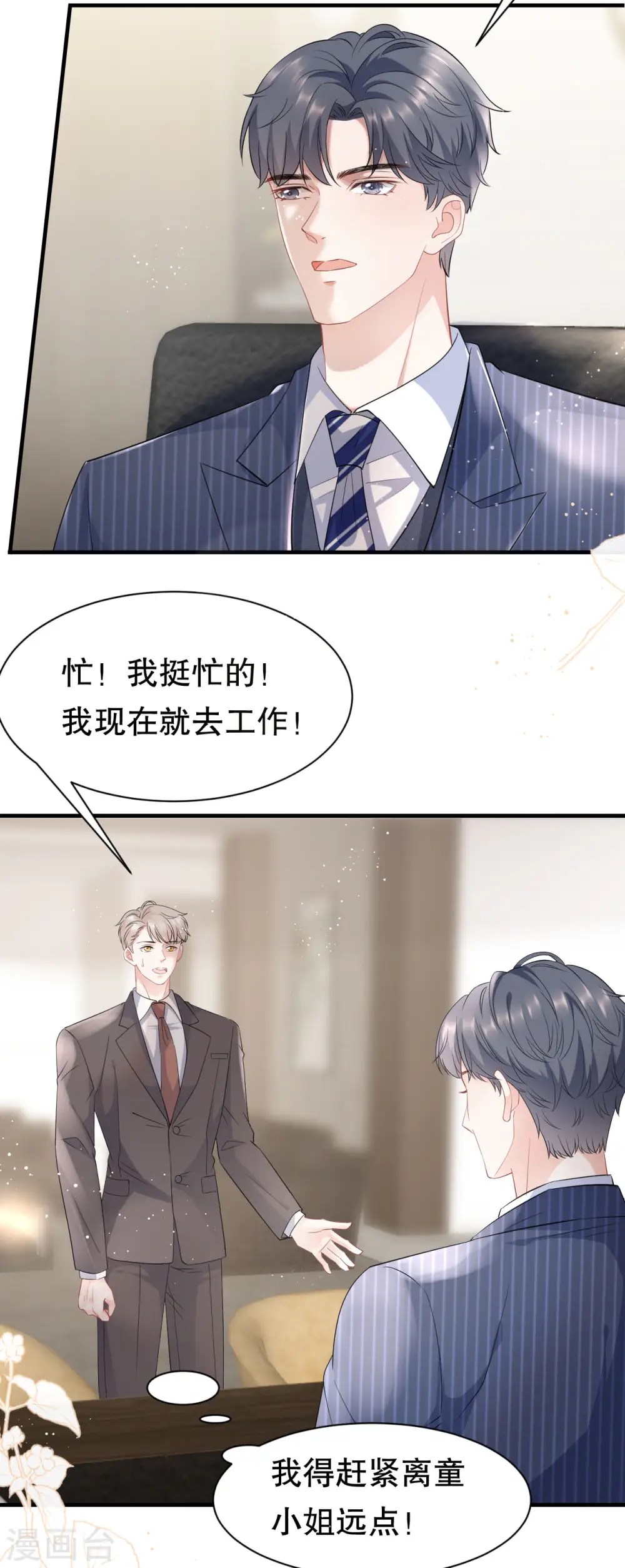 第36话 傅家妹妹 第10页