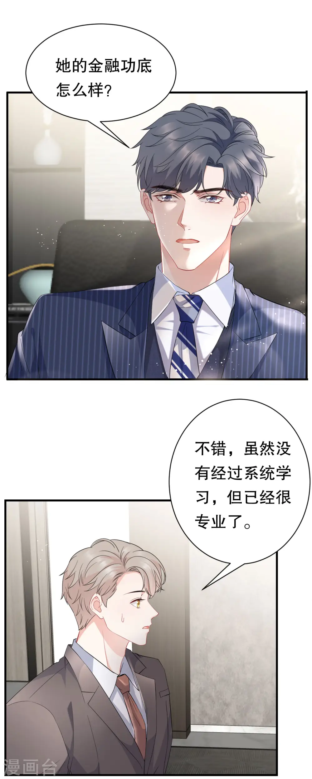 第36话 傅家妹妹 第12页
