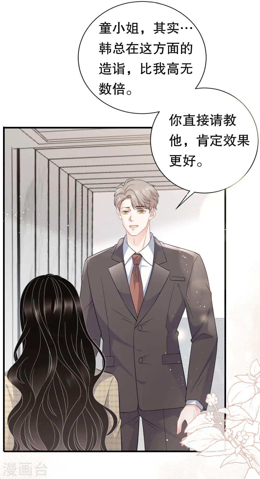 第36话 傅家妹妹 第16页
