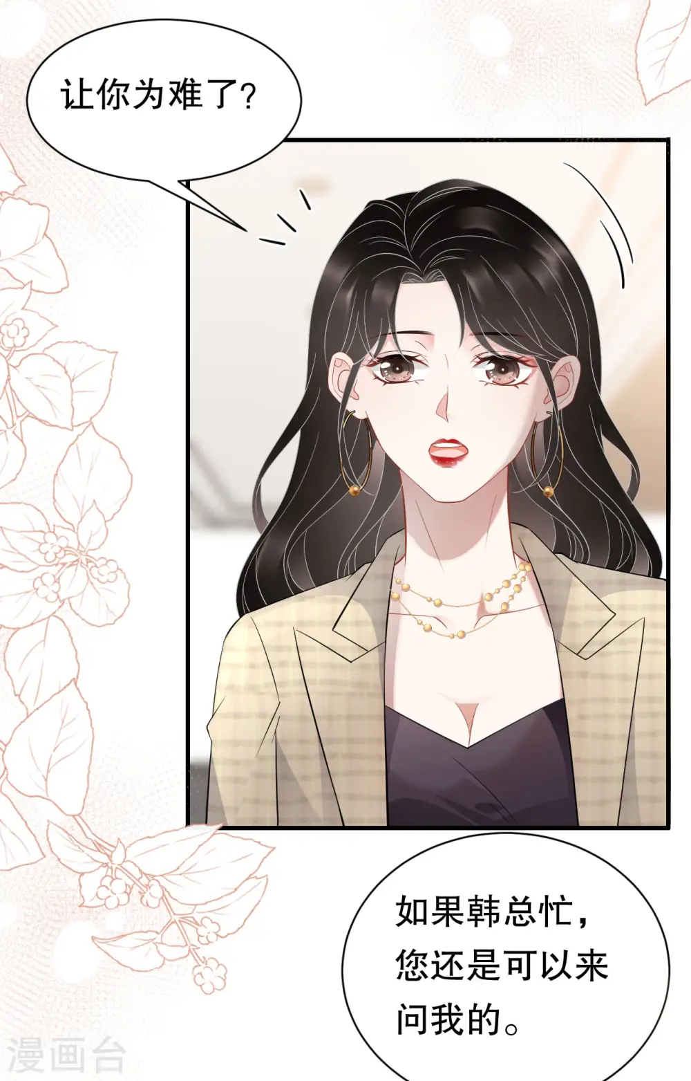 第36话 傅家妹妹 第17页