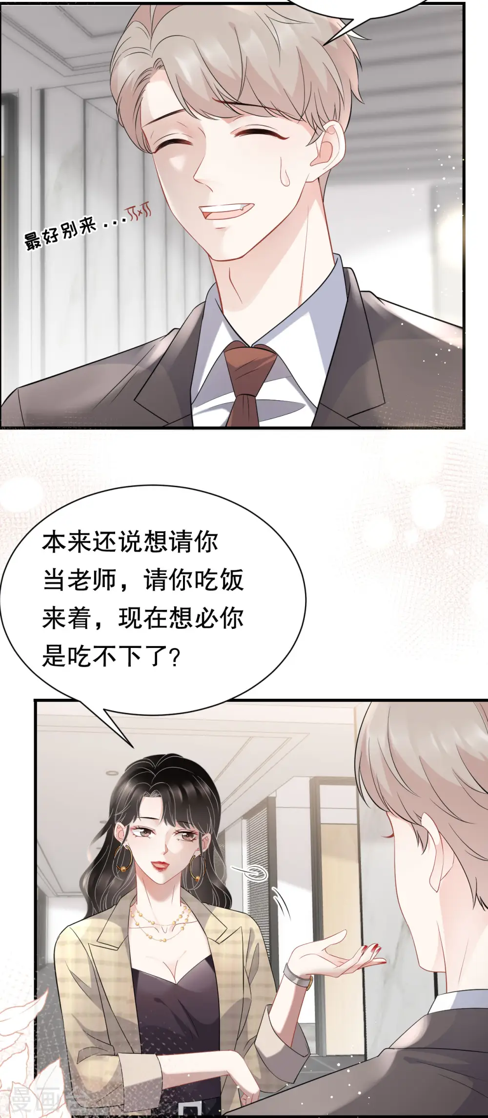 第36话 傅家妹妹 第18页