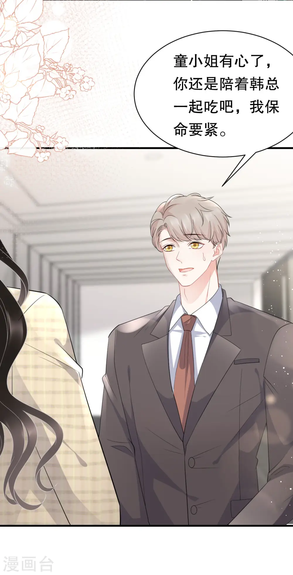 第36话 傅家妹妹 第19页