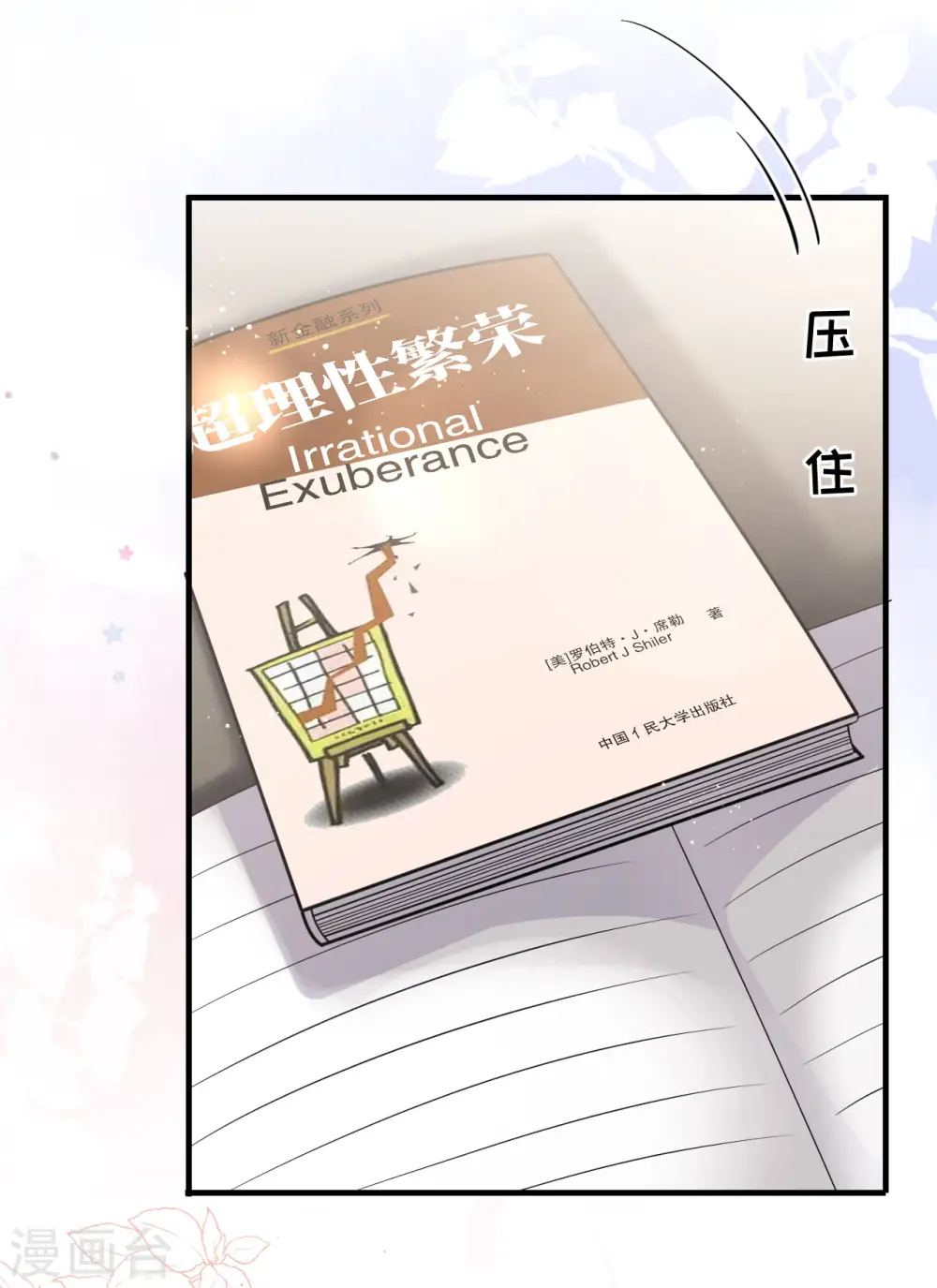 第36话 傅家妹妹 第22页